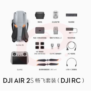 大疆 DJI Air 2S 航拍无人机 新畅飞套装 带屏遥控器 一英寸相机 5.4K超高清视频 智能拍摄 专业航拍器飞行器 大疆无人机 SKU：YDKJ00349