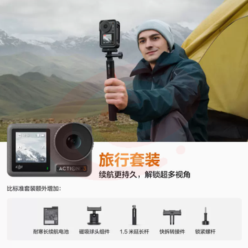 大疆 DJI Osmo Action 3 旅行套装 长续航高清4K运动相机 手持vlog录像神器 摩托车骑行潜水滑雪头戴式摄像机