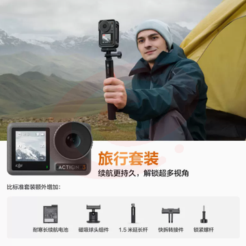 大疆 DJI Osmo Action 3 旅行套装 长续航高清4K运动相机 手持vlog录像神器 摩托车骑行潜水滑雪头戴式摄像机 SKU：YDKJ00353