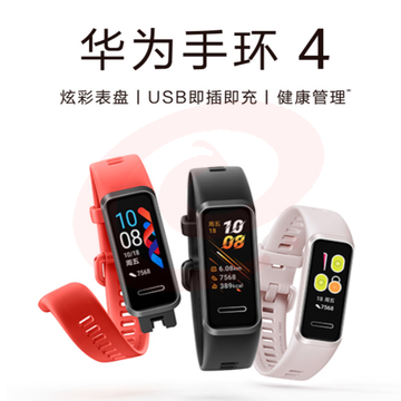 华为手环4智能手表运动手环防水支付宝睡眠心率检测计步手环