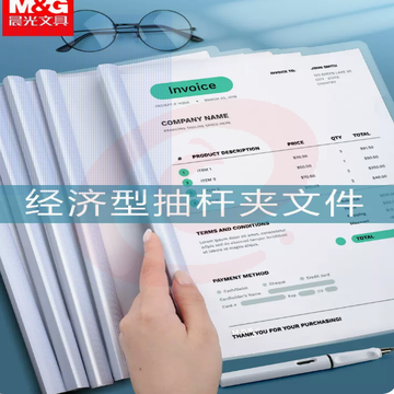 晨光抽杆夹a4拉杆夹10个装塑料透明插页文件夹资料册试卷收纳袋办公用品学生书夹子孕检报告单收纳册整理神器