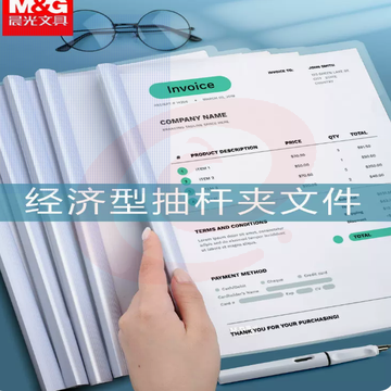 晨光抽杆夹a4拉杆夹10个装塑料透明插页文件夹资料册试卷收纳袋办公用品学生书夹子孕检报告单收纳册整理神器 SKU：YDKJ00378