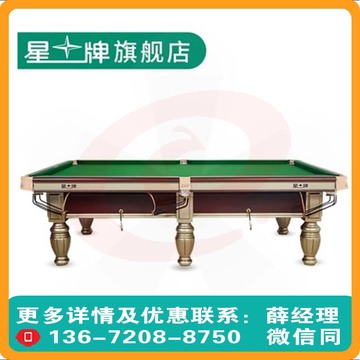 星牌台球案标准型中式黑八XW119-9A金腿不含安装