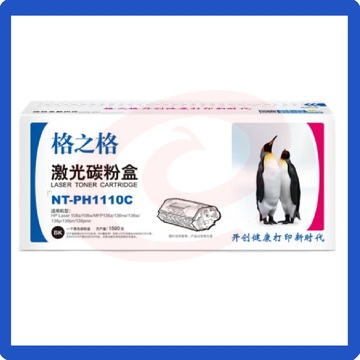 格之格136w粉盒1110A硒鼓1500页 适用惠普110a mfp136w 136nw 136wm 108a 108w w1110a墨盒