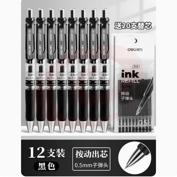 得力按动中性笔水笔学生用考试碳素黑色水性签字笔芯0.5mm按压式子弹头圆珠笔墨蓝黑红笔教师办公文具用品