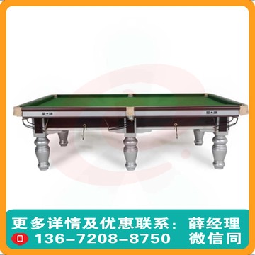 星牌台球案标准型台中式黑八XW117-9A银腿不含运费