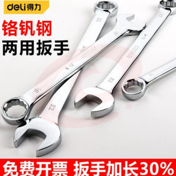 得力两用扳手大号梅呆板24mm27mm30mm32mm34mm36mm38mm41mm46mm55