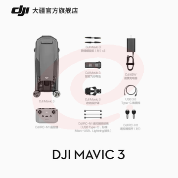 大疆 DJI Mavic 3 御3无人机航拍器 标准版  哈苏相机畅飞无人机航拍高清专业智能避障 大疆无人机 SKU：YDKJ00421