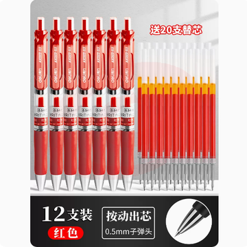 得力按动中性笔水笔学生用考试碳素黑色水性签字笔芯0.5mm按压式子弹头圆珠笔墨蓝黑红笔教师办公文具用品