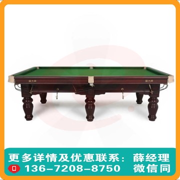 星牌台球案家用标准型球台中式黑八XW118-9A红腿不含运费