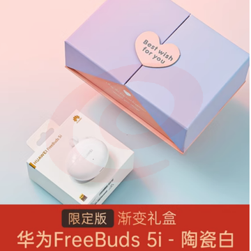 华为freebuds 5i无线蓝牙耳机2022新款降噪运动耳机华为原装正品陶白色带礼盒 SKU：YDKJ00542