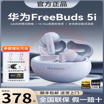 华为freebuds 5i无线蓝牙耳机2022新款降噪运动耳机华为原装正品