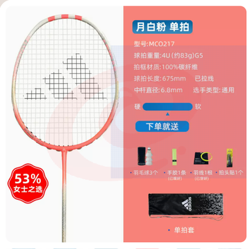 adidas阿迪达斯羽毛球拍正品4U女粉色单拍碳素纤维超轻耐用型球拍