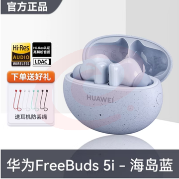 华为freebuds 5i无线蓝牙耳机2022新款降噪运动耳机华为原装正品