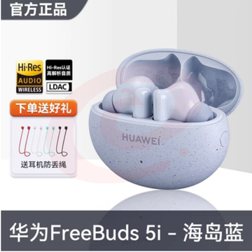 华为freebuds 5i无线蓝牙耳机2022新款降噪运动耳机华为原装正品 SKU：YDKJ00541