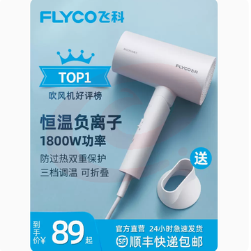 飞科吹风机家用大功率负离子恒温速干护发电吹风宿舍用学生风筒机