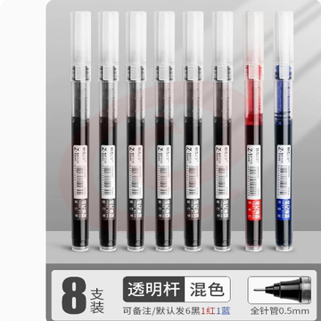晨光直液式走珠笔中性笔学生用大容量黑色速干水笔0.5考试专用水性直液笔办公签字笔红刷题作业神器碳素黑笔
