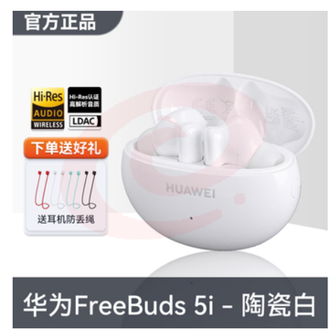 华为freebuds 5i无线蓝牙耳机2022新款降噪运动耳机华为原装正品 SKU：YDKJ00539