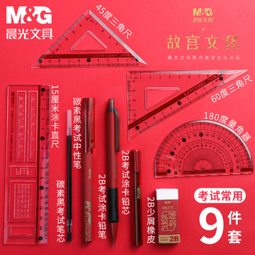 晨光【故宫淘宝】博物馆考试套装初高中月模拟考大学生考研成人考级考公务员专用碳素中性笔芯涂卡2b铅笔