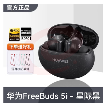 华为freebuds 5i无线蓝牙耳机2022新款降噪运动耳机华为原装正品
