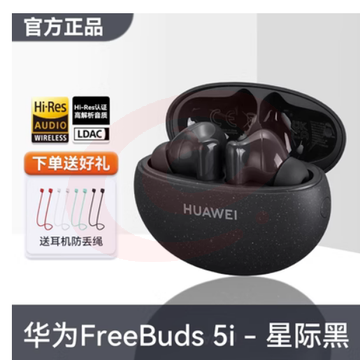 华为freebuds 5i无线蓝牙耳机2022新款降噪运动耳机华为原装正品 SKU：YDKJ00540