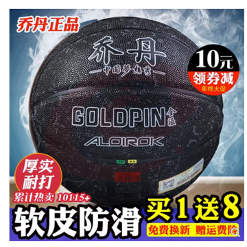 正品乔丹篮球7号成人真皮牛皮手感