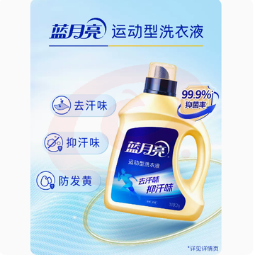 蓝月亮洗衣液除菌去汗味持久留香男士除菌机洗2kg瓶运动服去汗味