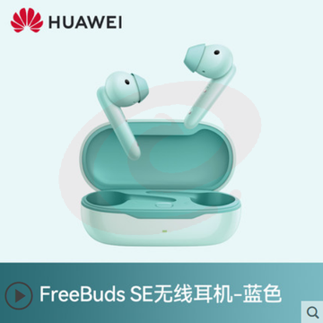 华为FreeBuds SE无线蓝牙耳机降噪官方原装正品旗舰