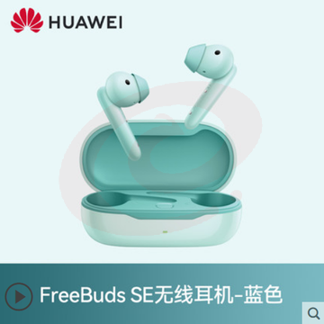 华为FreeBuds SE无线蓝牙耳机降噪官方原装正品旗舰 SKU：YDKJ00532