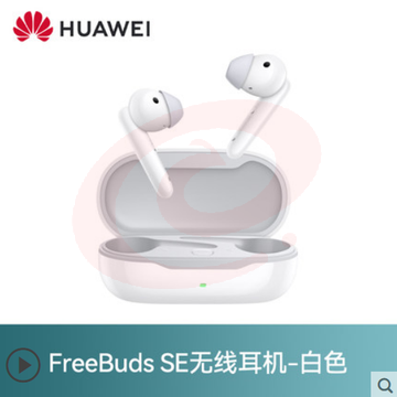 华为FreeBuds SE无线蓝牙耳机降噪官方原装正品旗舰