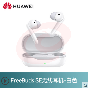 华为FreeBuds SE无线蓝牙耳机降噪官方原装正品旗舰 SKU：YDKJ00531