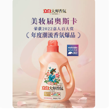立白大师香氛香水洗衣液持久留香护衣护色柔顺天然酵素洁净洗衣液