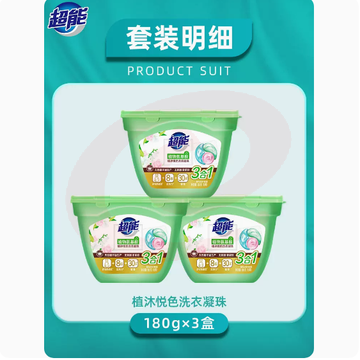 超能洗衣凝珠洗衣液持久留香珠三合一180g*3盒54颗正品官方旗舰店