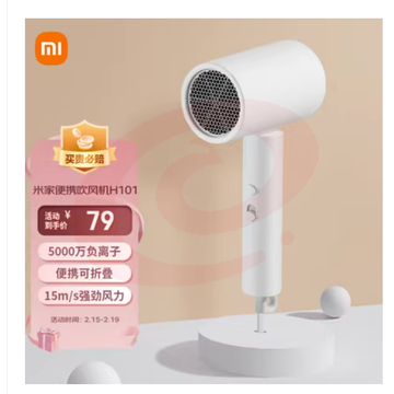 小米米家负离子便携电吹风机
