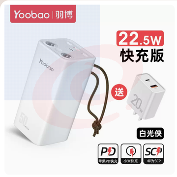 羽博充电宝50000毫安超大容量22.5W SKU：YDKJ00664