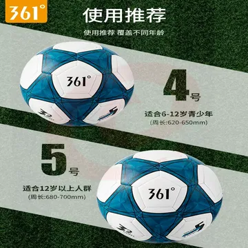 361度足球儿童小学生专用球4号5号成人青少年初中生中考专业训练