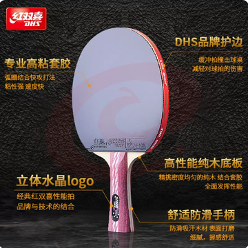 红双喜乒乓球拍四星单拍长柄