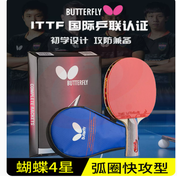 官网蝴蝶乒乓球拍专业级4星/五星/初学者拍单拍butterfly牌王四星