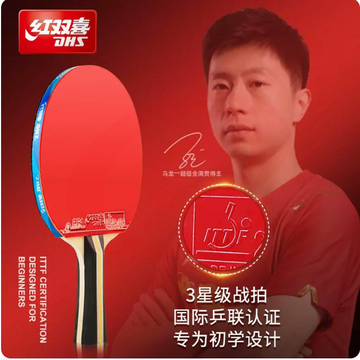 红双喜乒乓球拍高弹力小学生专用初学者儿童横拍直拍长柄短柄球拍