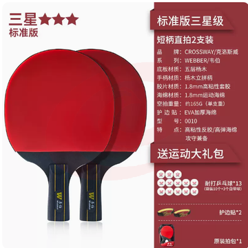 克洛斯威乒乓球拍正品旗舰店儿童成人套装三星初学兵乓拍直拍两支装