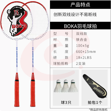 羽毛球拍双拍初学训练套装超轻耐打耐用型成人儿童小学生2支装黑科技红 SKU：YDKJ00749