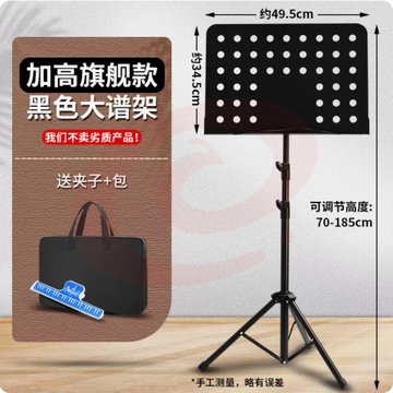 乐谱架 1.85米加高旗舰款黑色大谱架+夹子+包