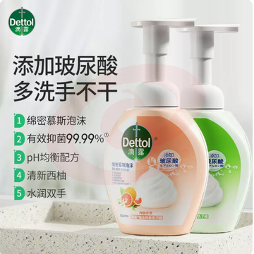 Dettol/滴露泡沫洗手液西柚250ml+青柠250ml添加玻尿酸多洗手不干