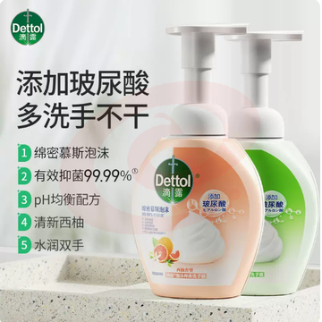 Dettol/滴露泡沫洗手液西柚250ml+青柠250ml添加玻尿酸多洗手不干 SKU：YDKJ00728