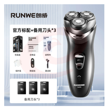 朗威剃须刀电动充电式刮胡刀双刀头
