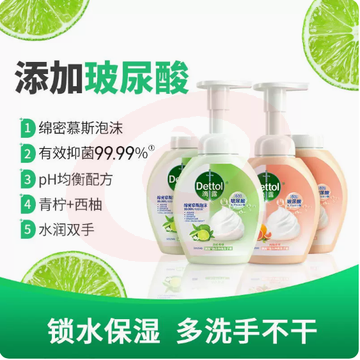 Dettol/滴露泡沫抑菌洗手液西柚+青柠(250+250)ml*2瓶组合囤货装