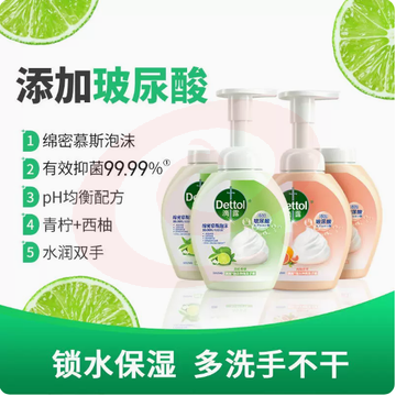 Dettol/滴露泡沫抑菌洗手液西柚+青柠(250+250)ml*2瓶组合囤货装 SKU：YDKJ00474