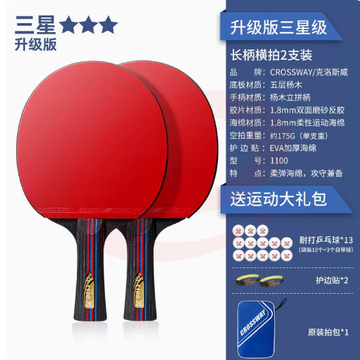 克洛斯威乒乓球拍正品旗舰店儿童成人套装三星初学兵乓横拍两支装