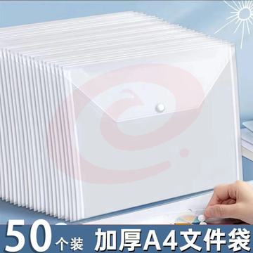 A4透明文件袋按扣款 50只