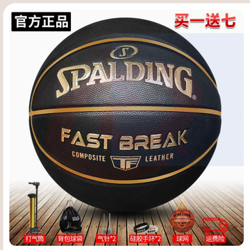 斯伯丁官方正品篮球